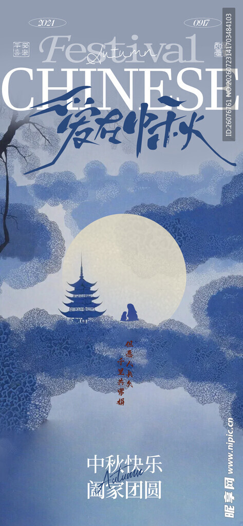 中秋节海报 