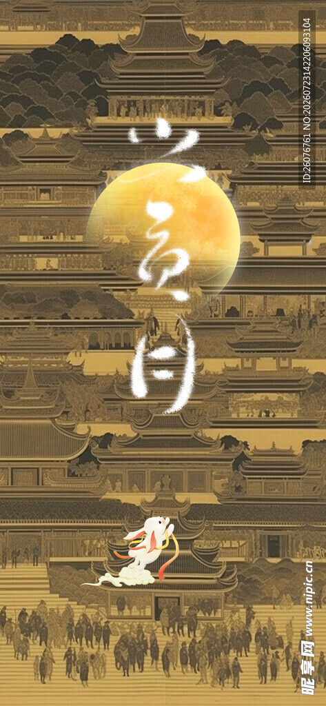 中秋节海报 