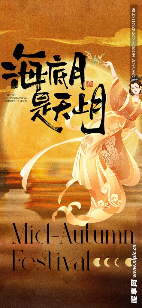 中秋节海报 