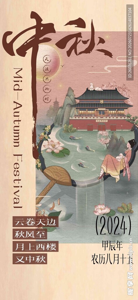 中秋节海报
