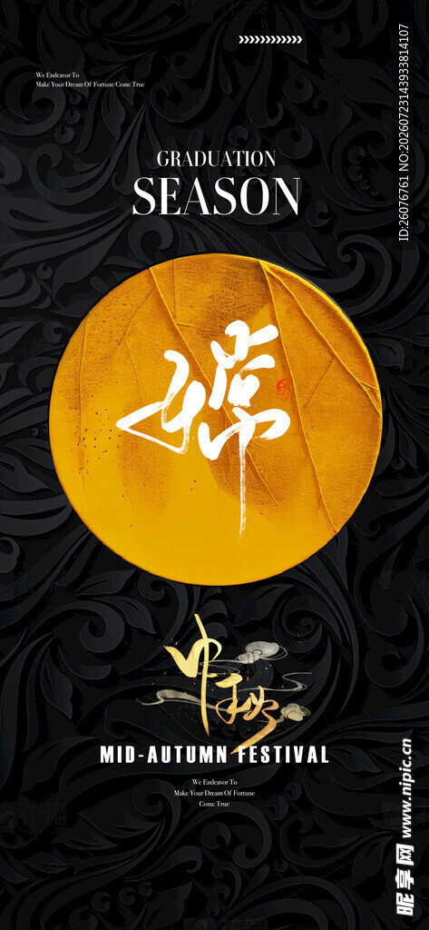 中秋节海报