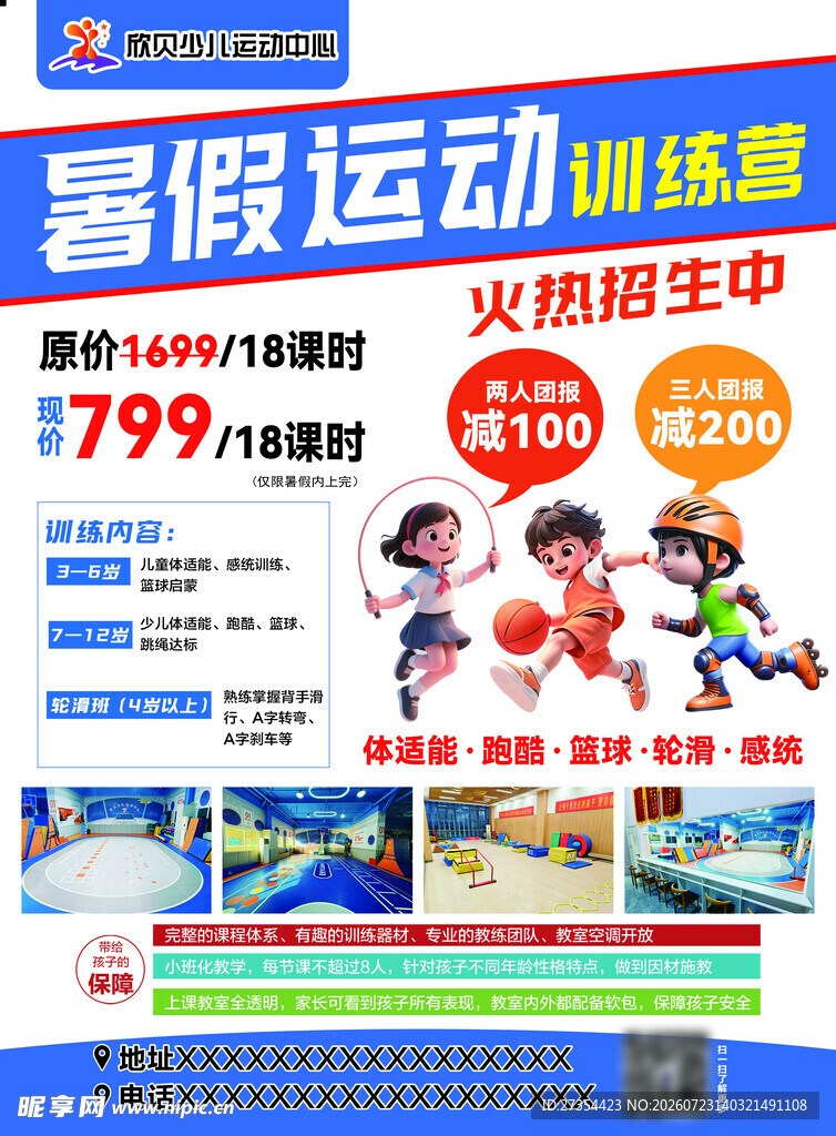 体适能