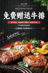 免费送牛排美食促销海报