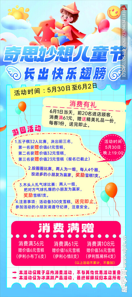 儿童节