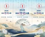 诗词大赛