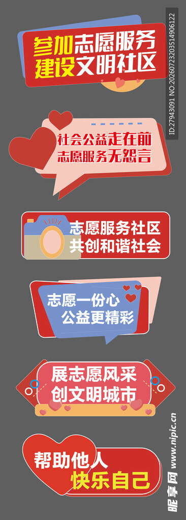 志愿者服务手举牌