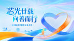 爱心 公益 助力 活动 宣传 