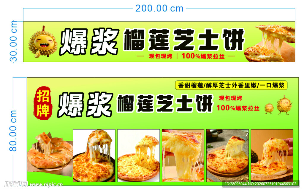 爆浆榴莲芝士饼美食海报
