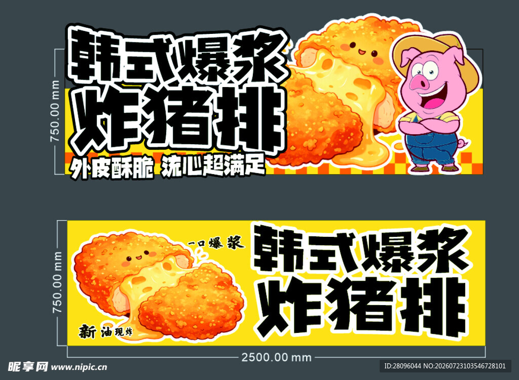 韩式爆浆炸猪排宣传图