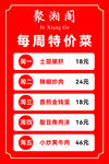 特价菜