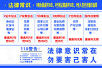 法律常识