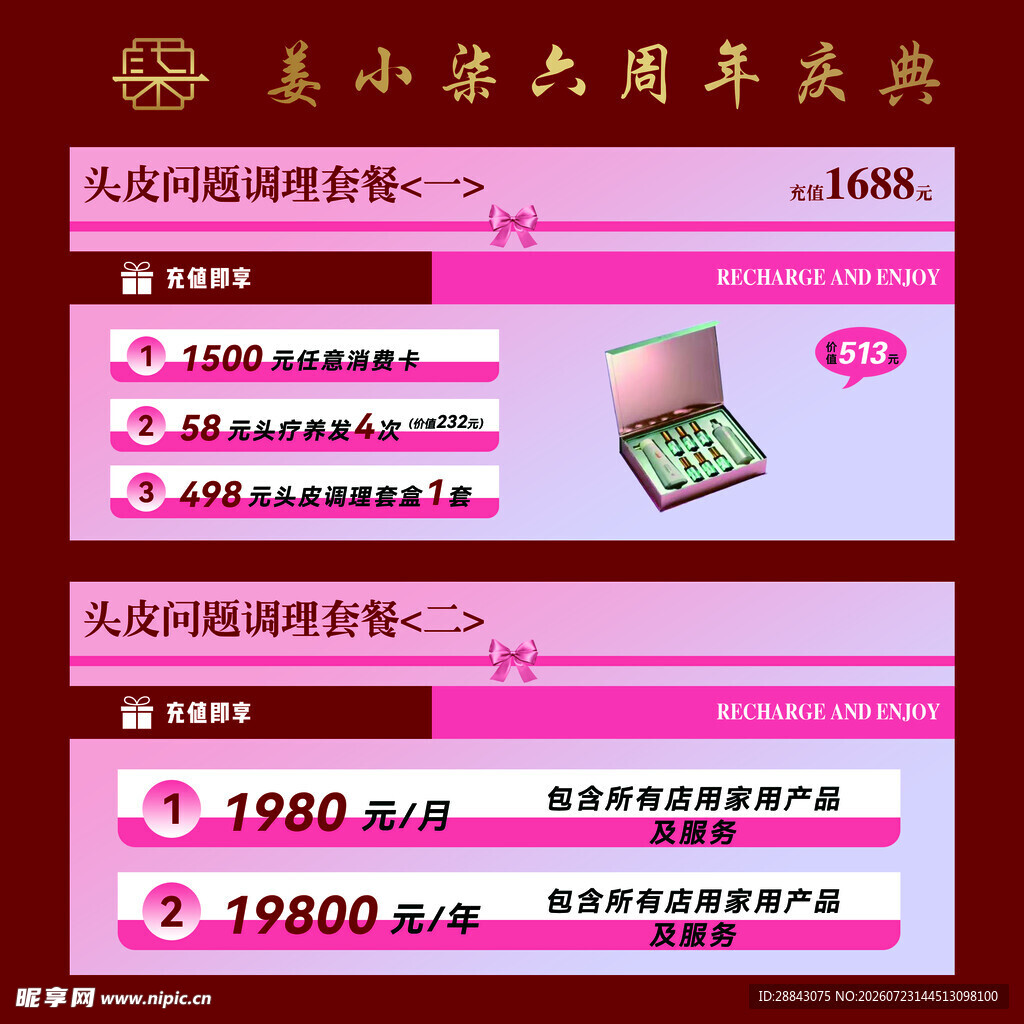 姜小柒周年庆典