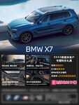 宝马X7汽车亮点展示