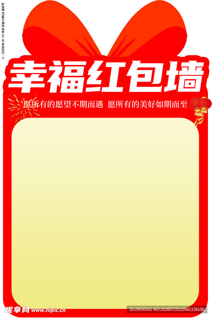 幸福红包墙模板