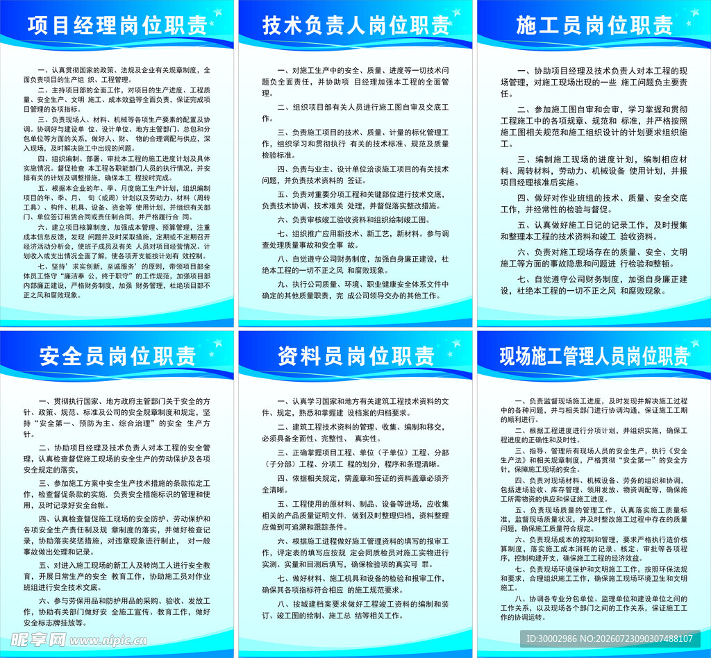 企业管理制度展板展示