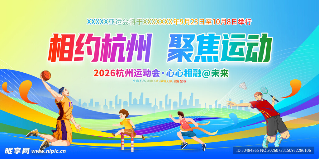 运动会