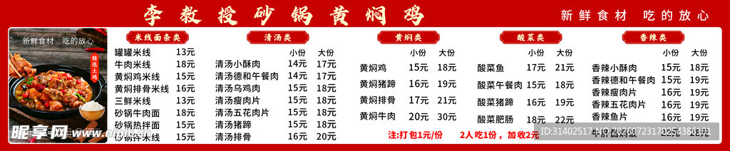 砂锅黄焖鸡海报菜单