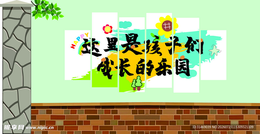 快乐阅读成长涂鸦墙