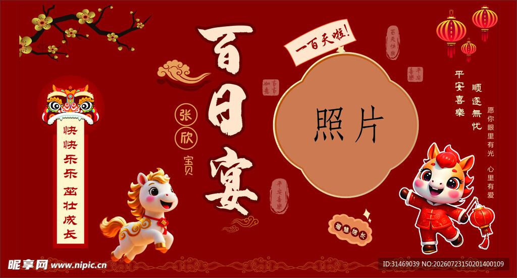 百日宴喜庆照片装饰元素