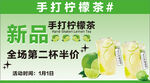 新品手打柠檬茶促销啦