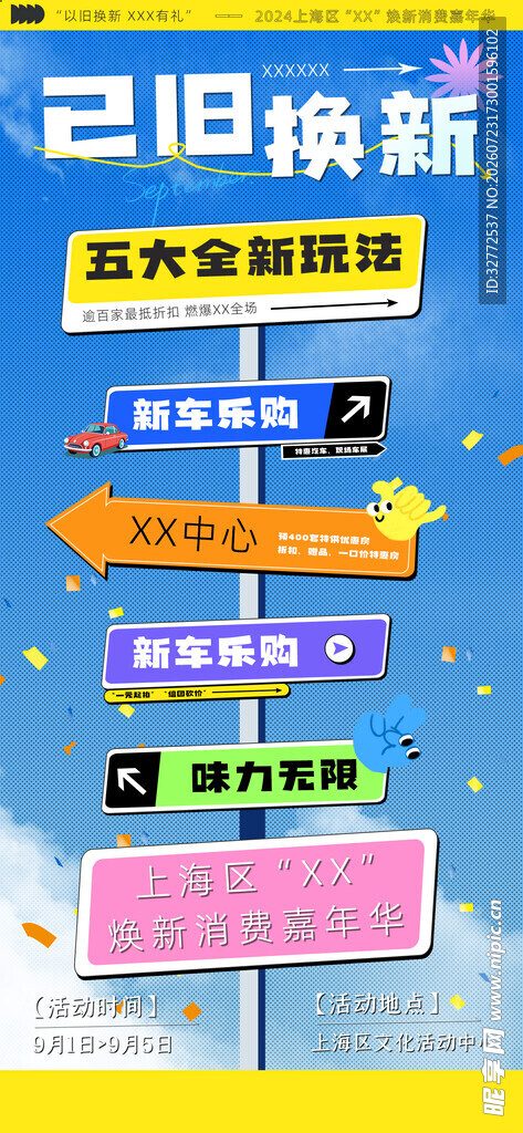 路牌指示牌活动海报