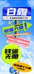 白露指示牌