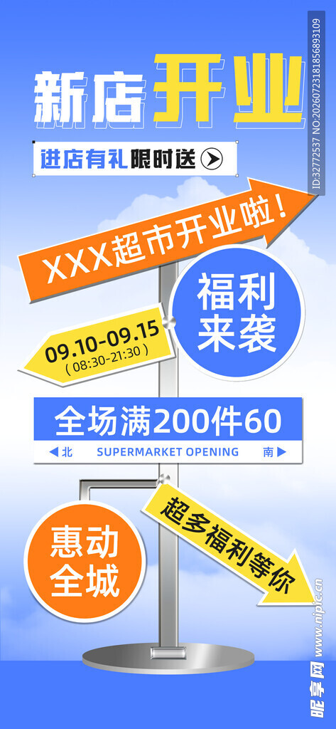 新店开业促销优惠展示