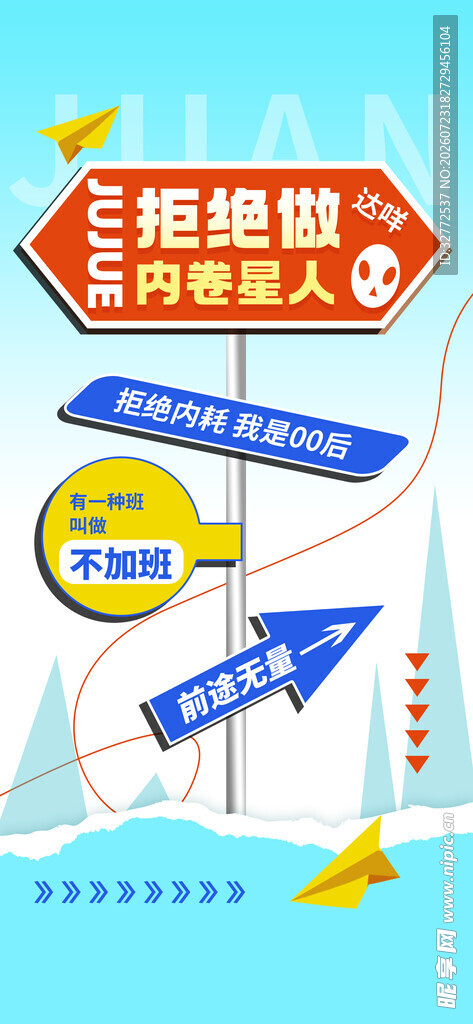 路牌潮流海报