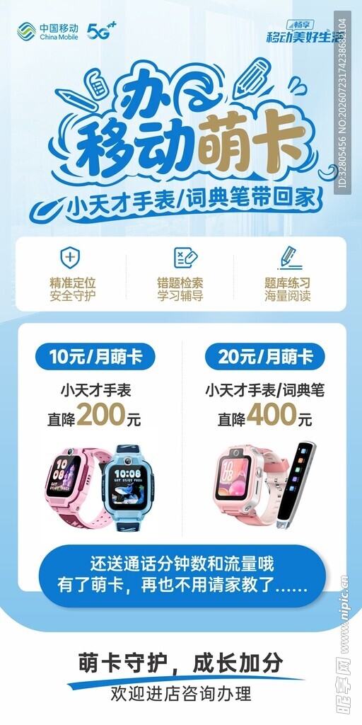 移动新卡优惠套餐介绍