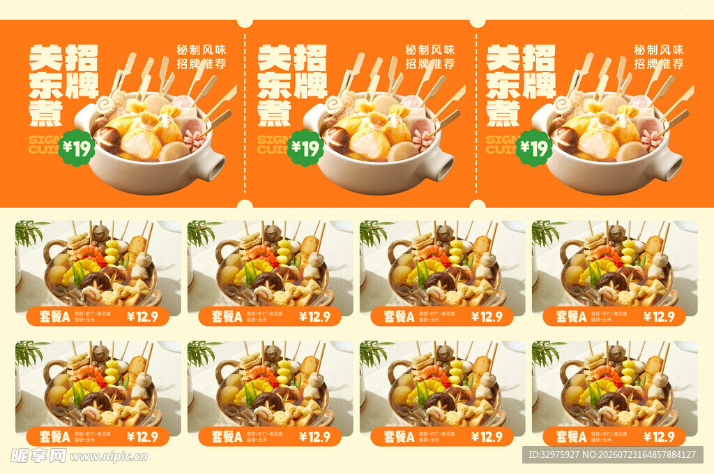 日式关东煮美食介绍菜单灯箱