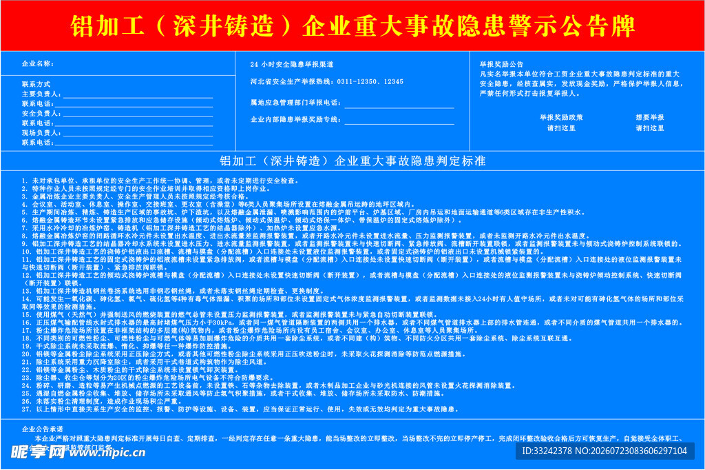 企重大事故警示牌