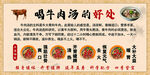 喝牛肉汤的好处宣传海报