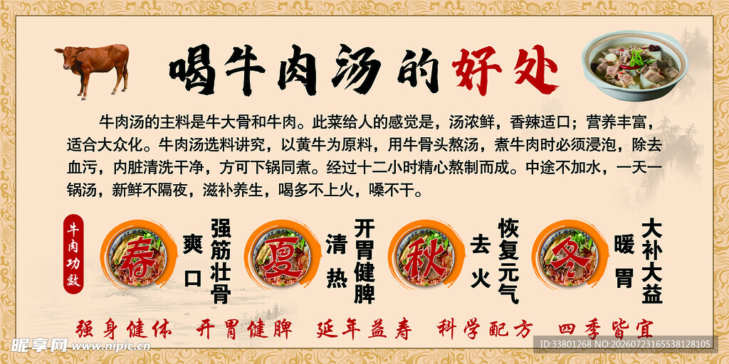 喝牛肉汤的好处宣传海报