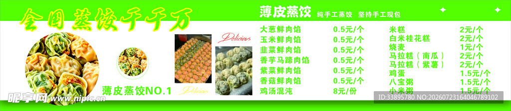 薄皮蒸饺