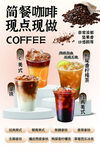 简餐咖啡现点现做展示