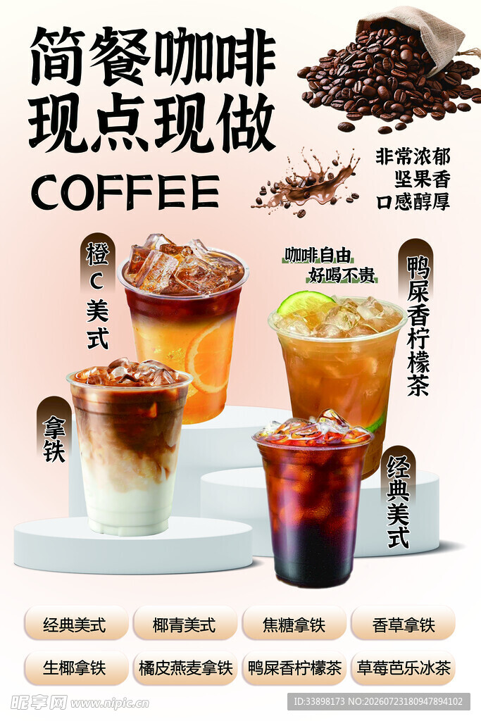 简餐咖啡现点现做展示