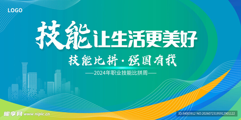 职业技能大赛 