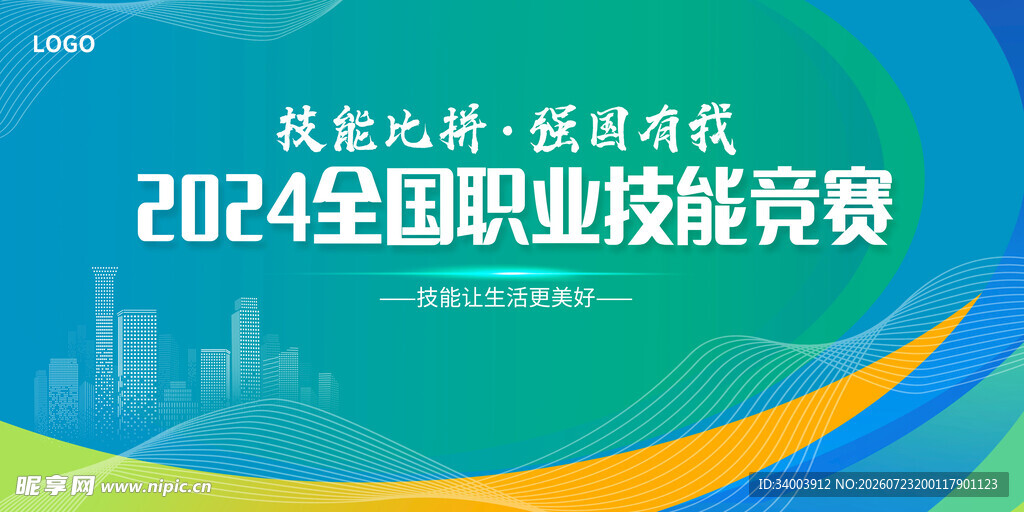 职业技能大赛 
