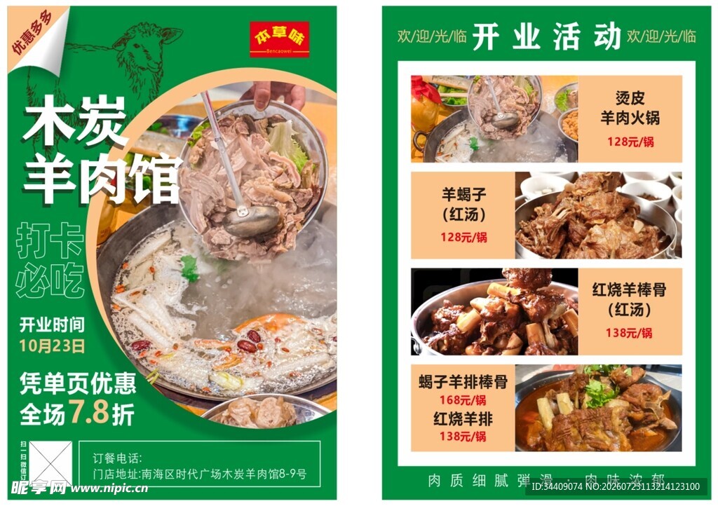 羊肉火锅单页