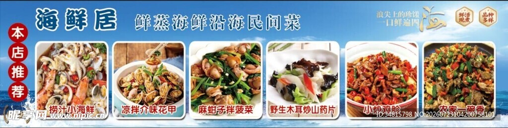 菜品灯箱 海洋背景