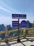 崂山极顶标识牌