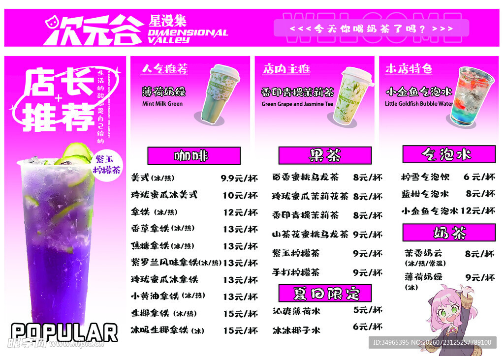 奶茶菜单 柠檬茶菜单 