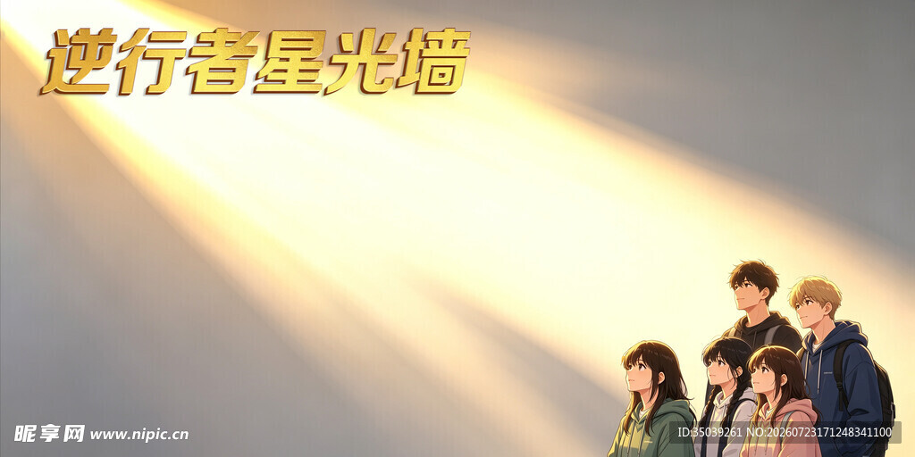 逆光下的青春活力少年