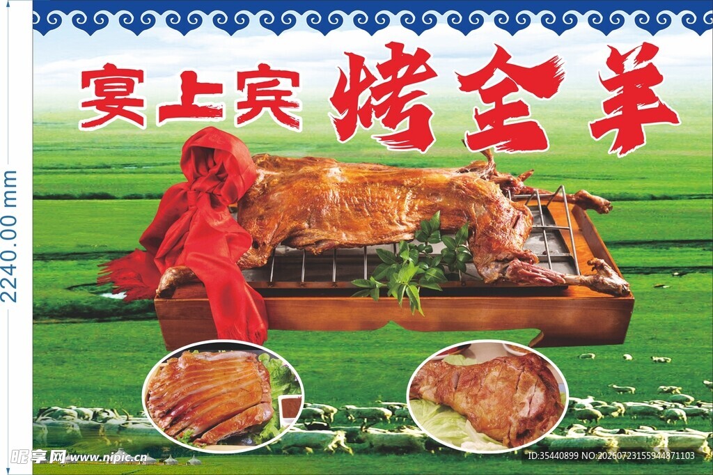烤全羊