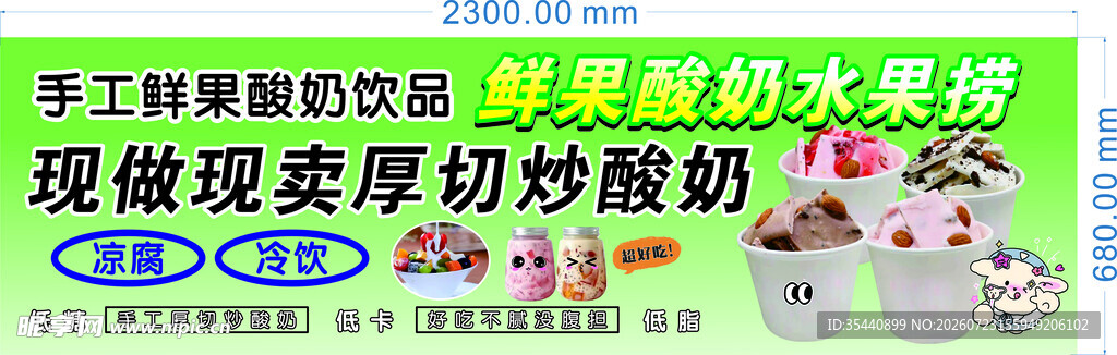 厚切炒酸奶