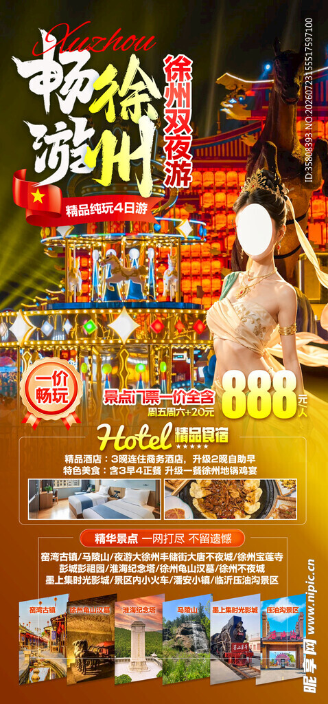 徐州旅游