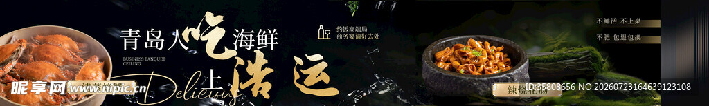 海鲜
