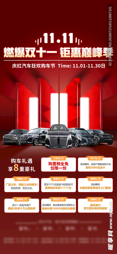 汽车双11促销
