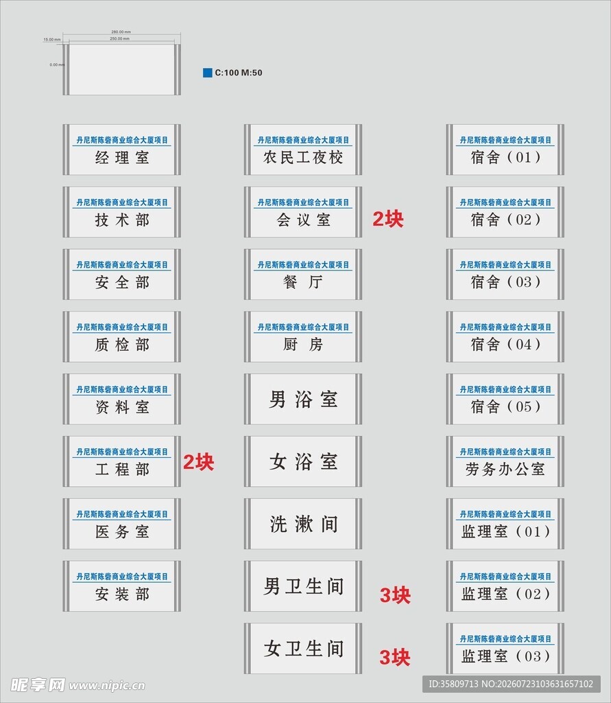 公司科室牌