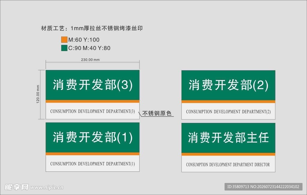 拉丝不锈钢门牌